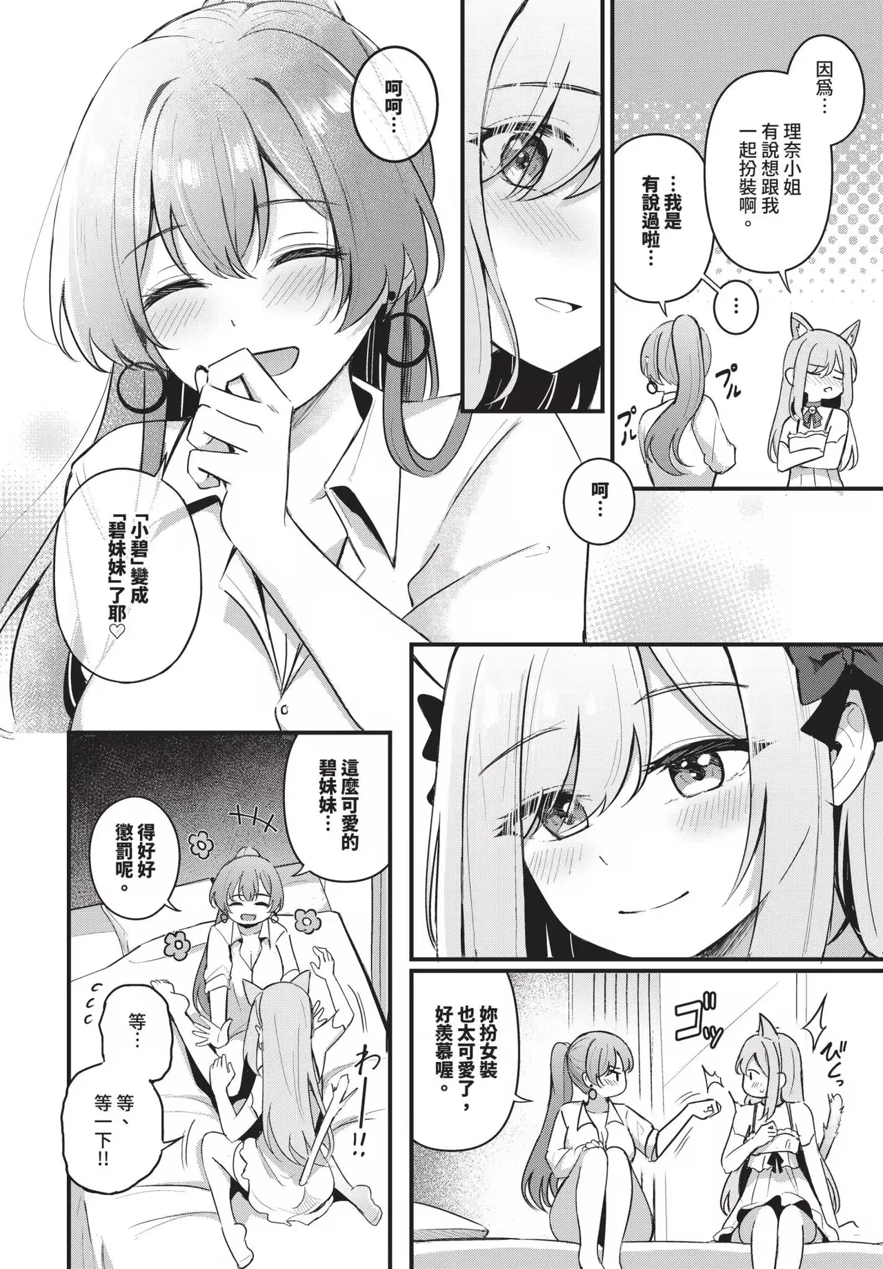 Melt with you + Partner Tokubetsuhen - Page 44