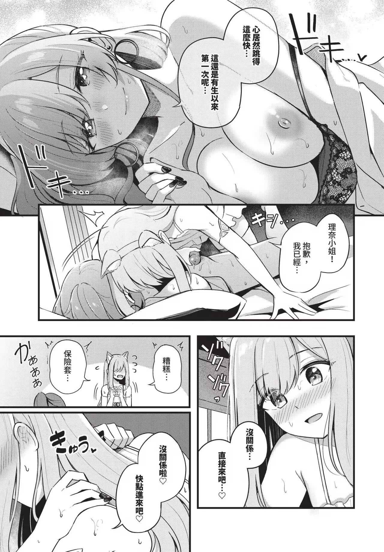 Melt with you + Partner Tokubetsuhen - Page 47