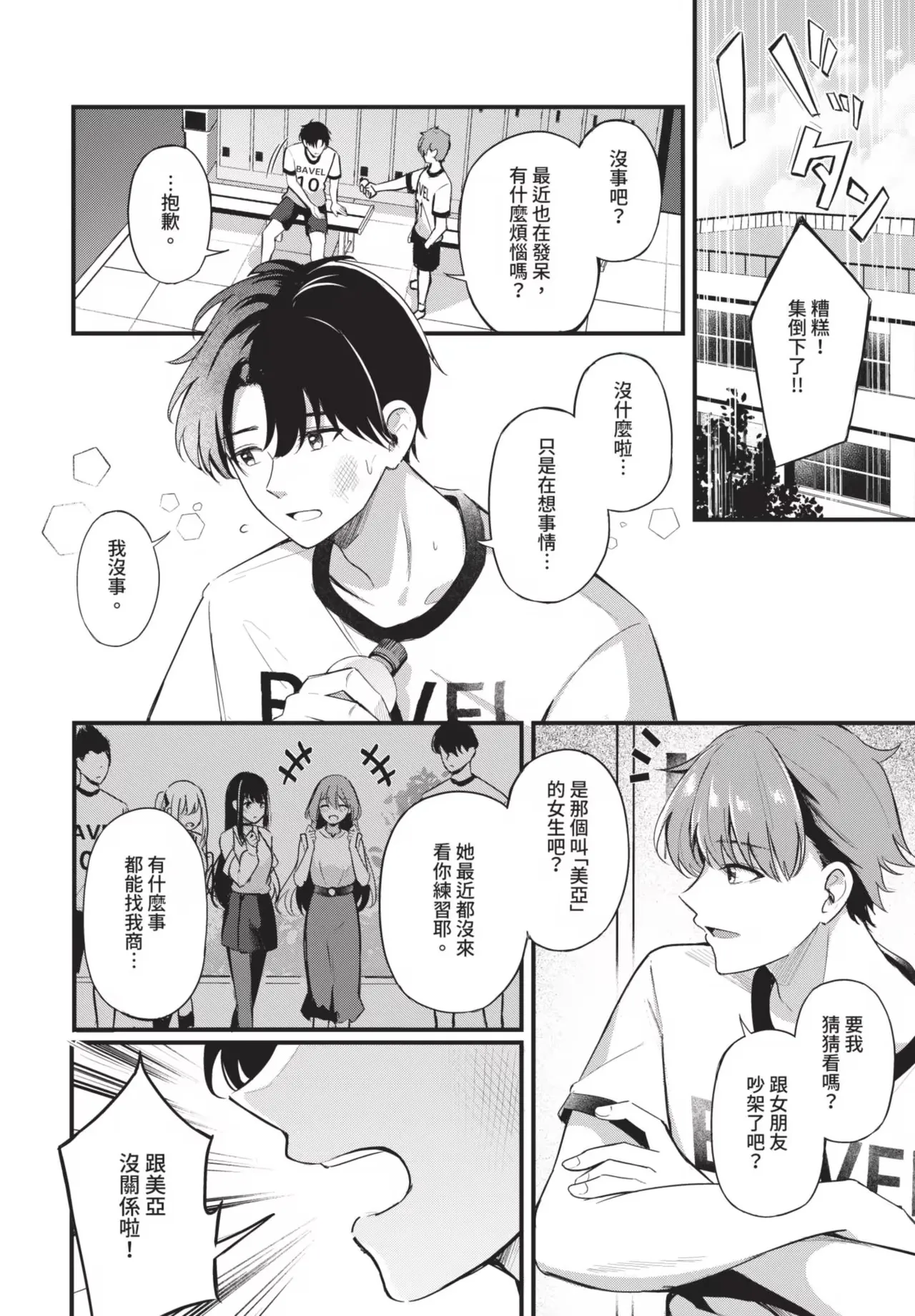 Melt with you + Partner Tokubetsuhen - Page 62