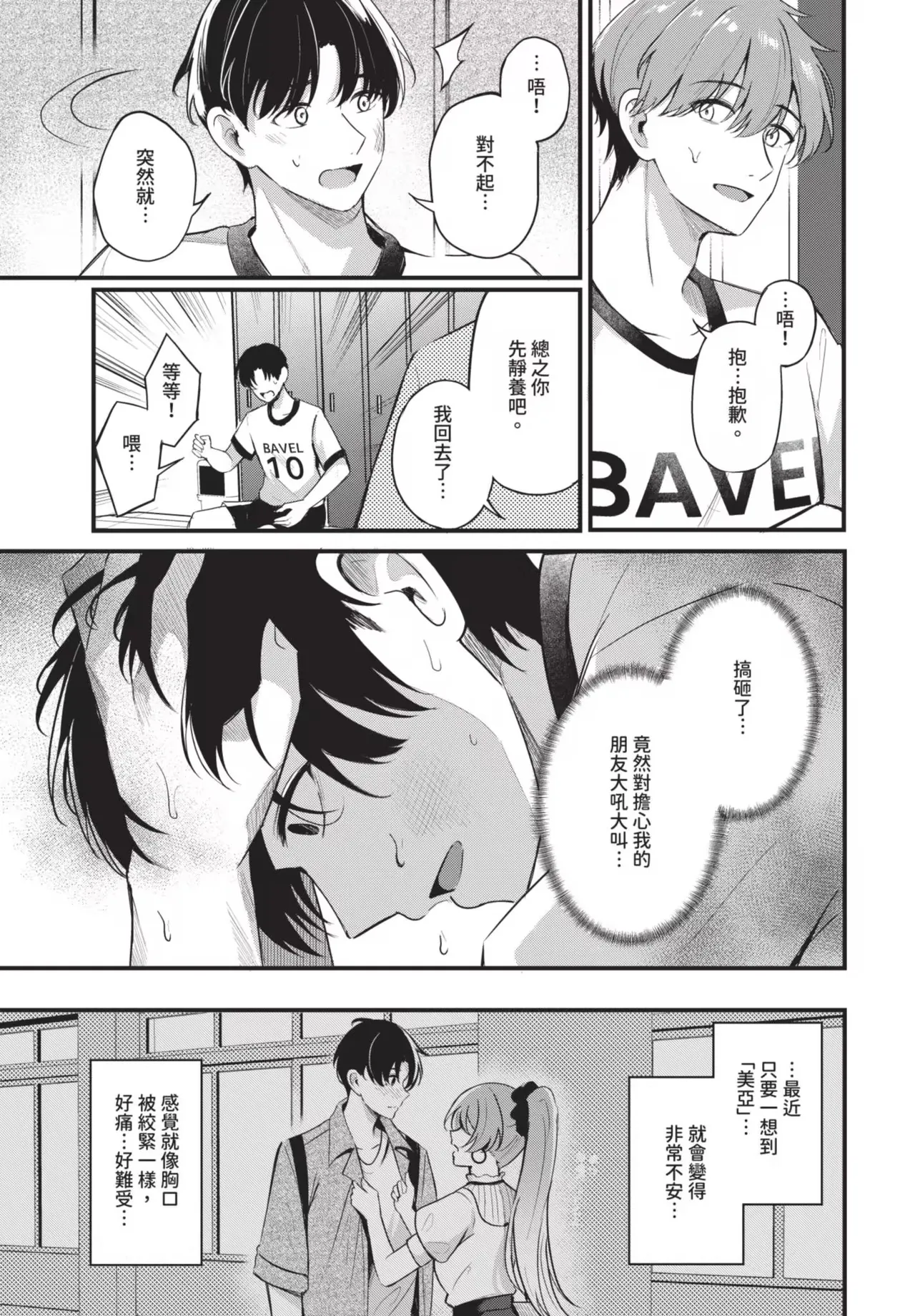 Melt with you + Partner Tokubetsuhen page 63 - big breasts compilation hentai manga - read online free