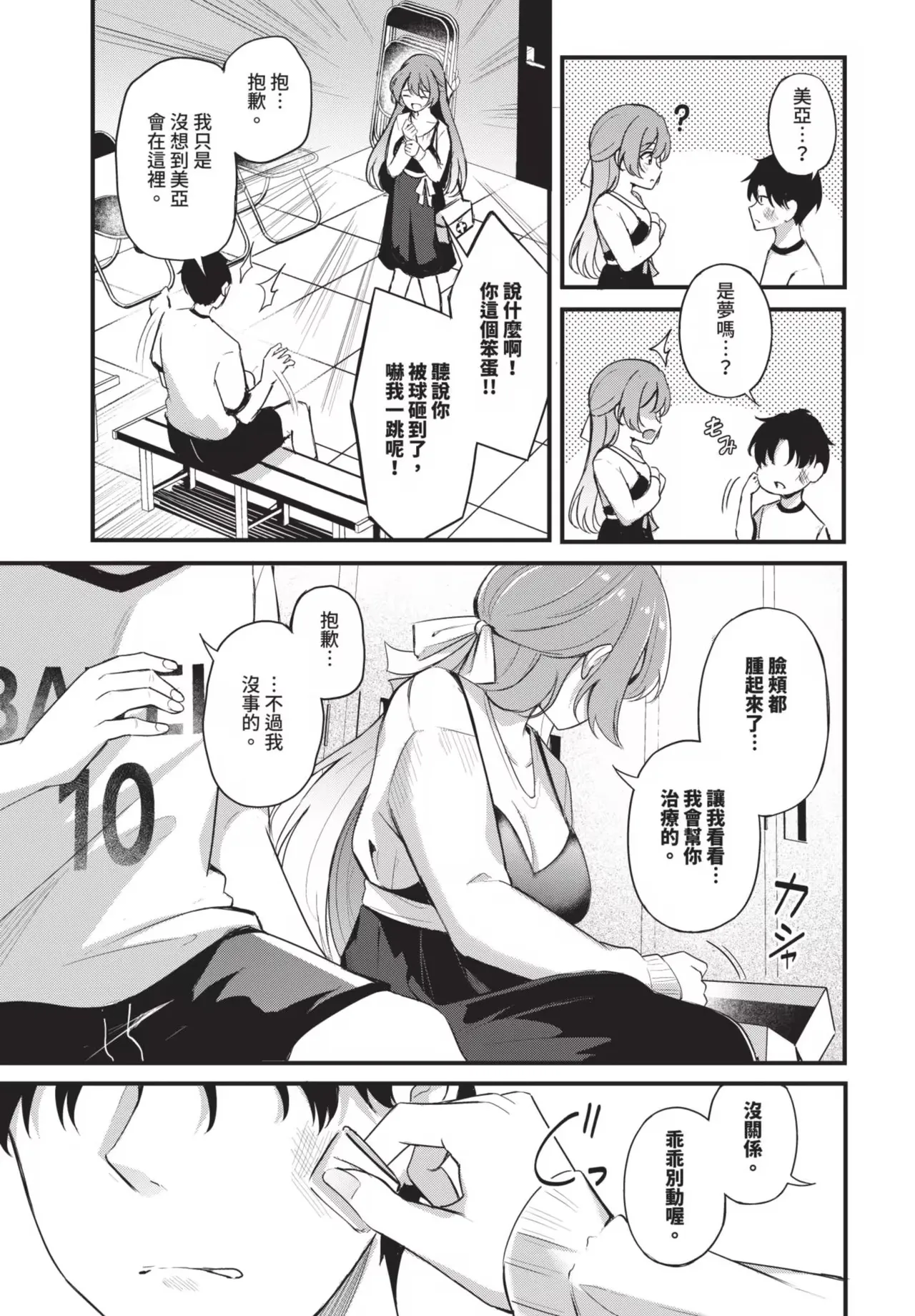 Melt with you + Partner Tokubetsuhen page 65 - big breasts compilation hentai manga - read online free