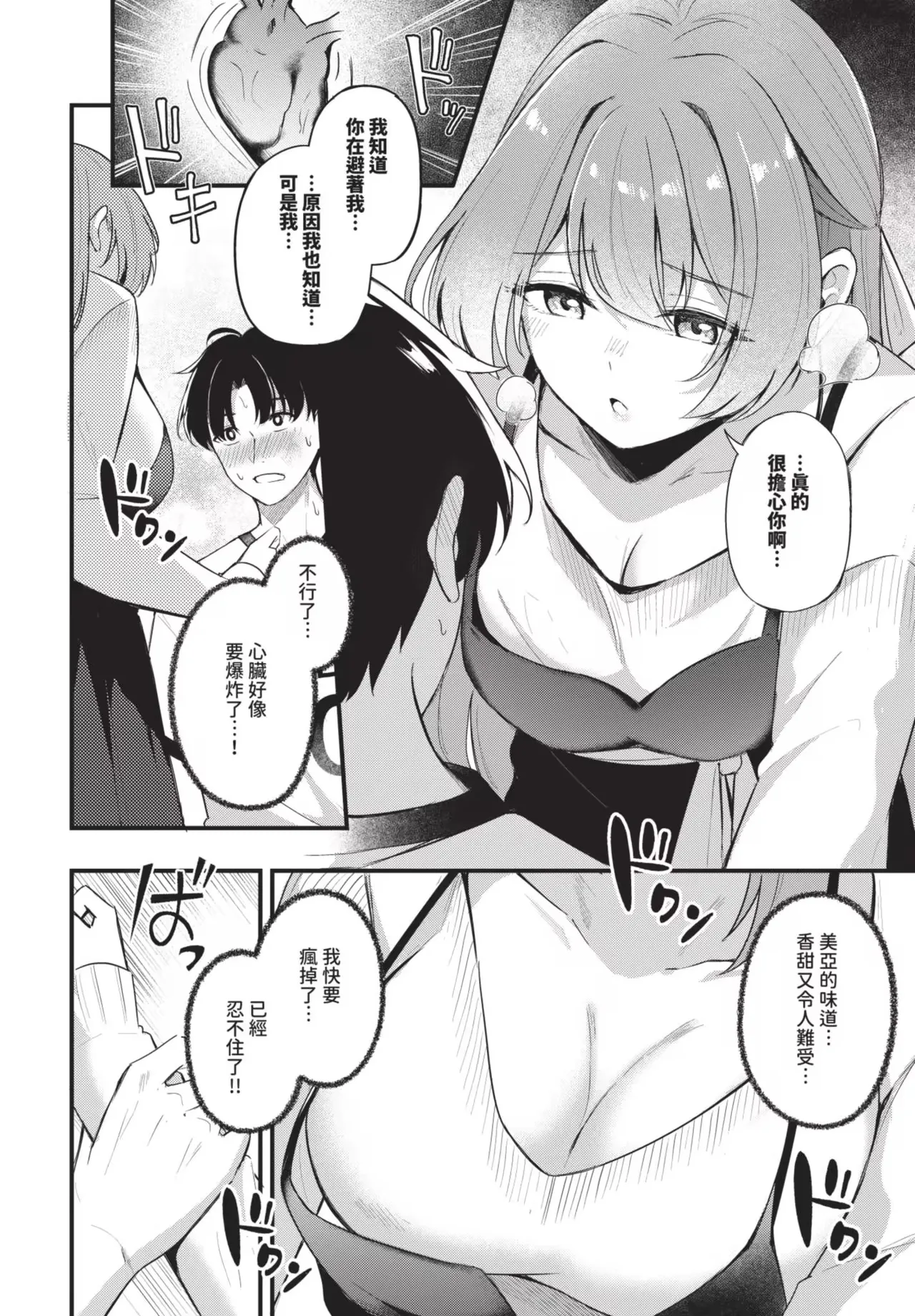 Melt with you + Partner Tokubetsuhen - Page 66