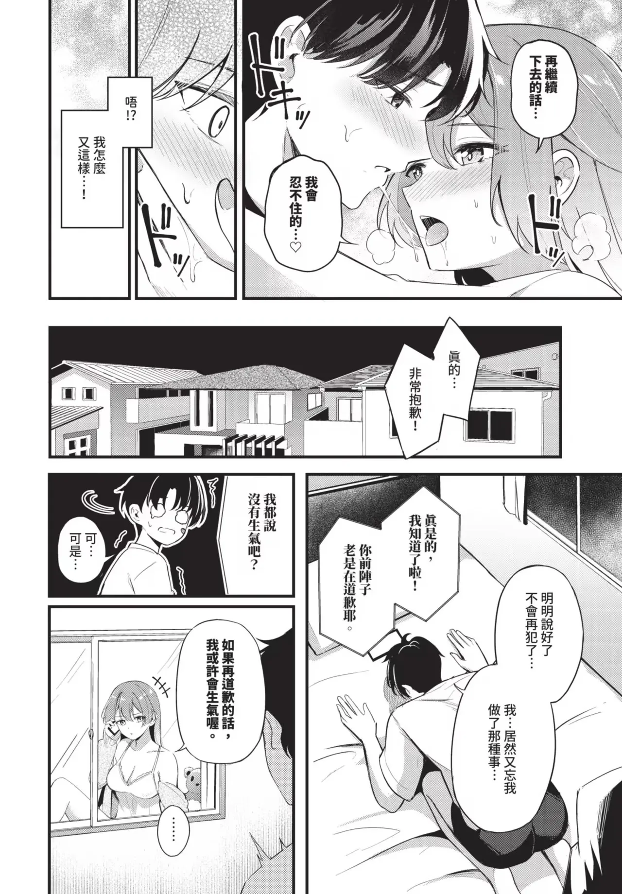 Melt with you + Partner Tokubetsuhen page 68 - big breasts compilation hentai manga - read online free