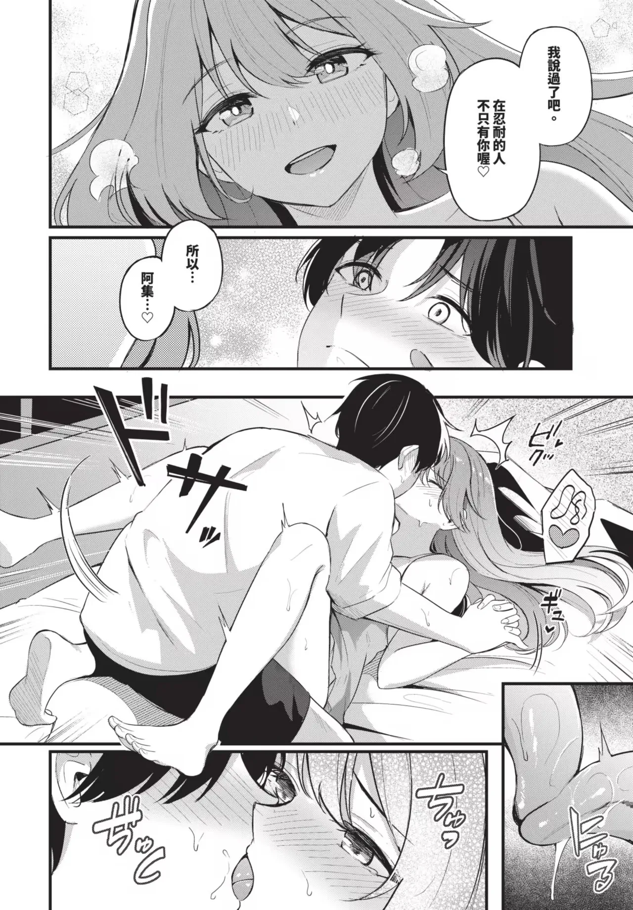 Melt with you + Partner Tokubetsuhen page 72 - big breasts compilation hentai manga - read online free