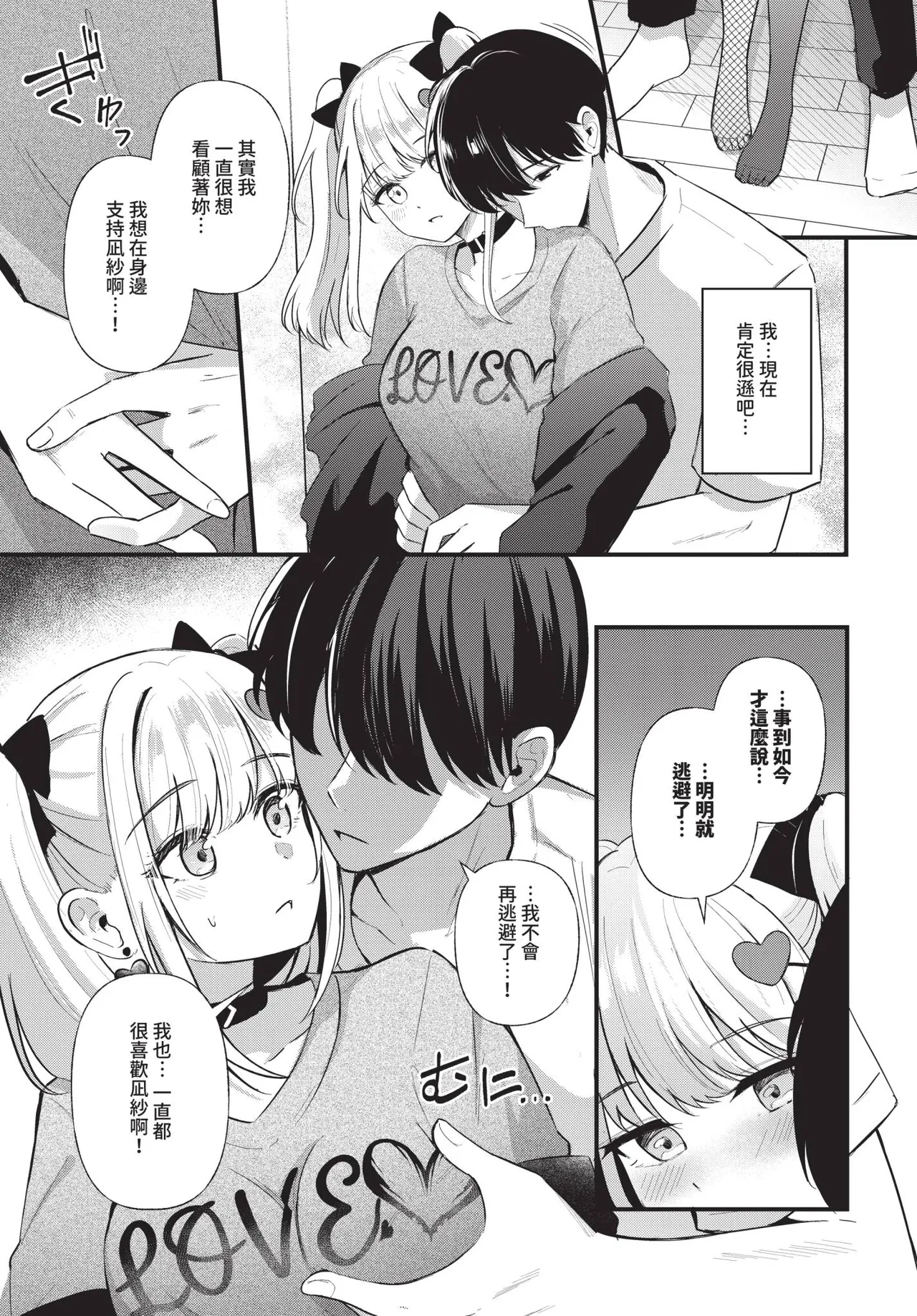 Melt with you + Partner Tokubetsuhen page 95 - big breasts compilation hentai manga - read online free