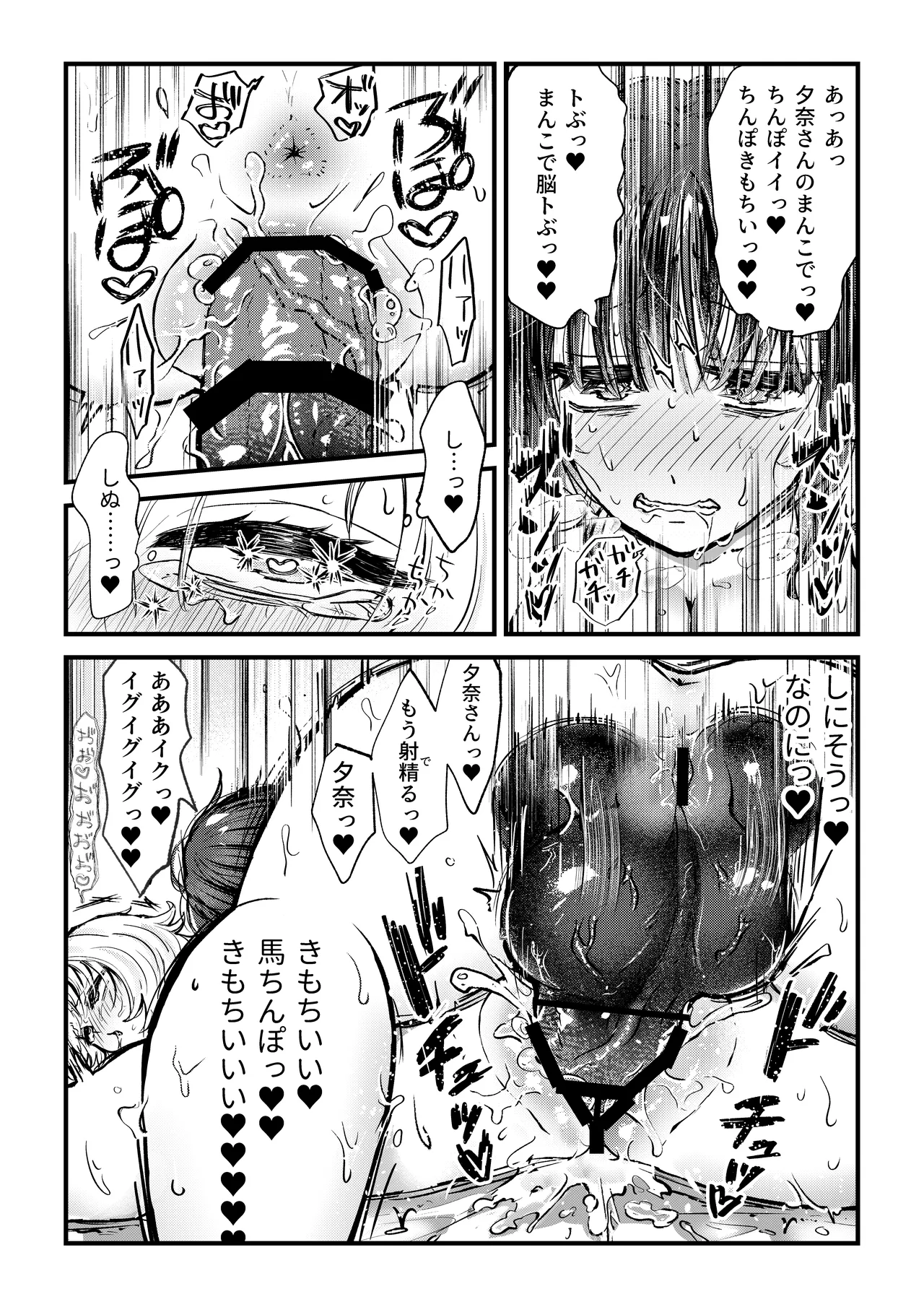 Futa x Onna Matching App de Deatta Futanari Uma-chin Musume ni Hame taosareru!! page 14 original parody - futanari kissing hentai manga - read online free