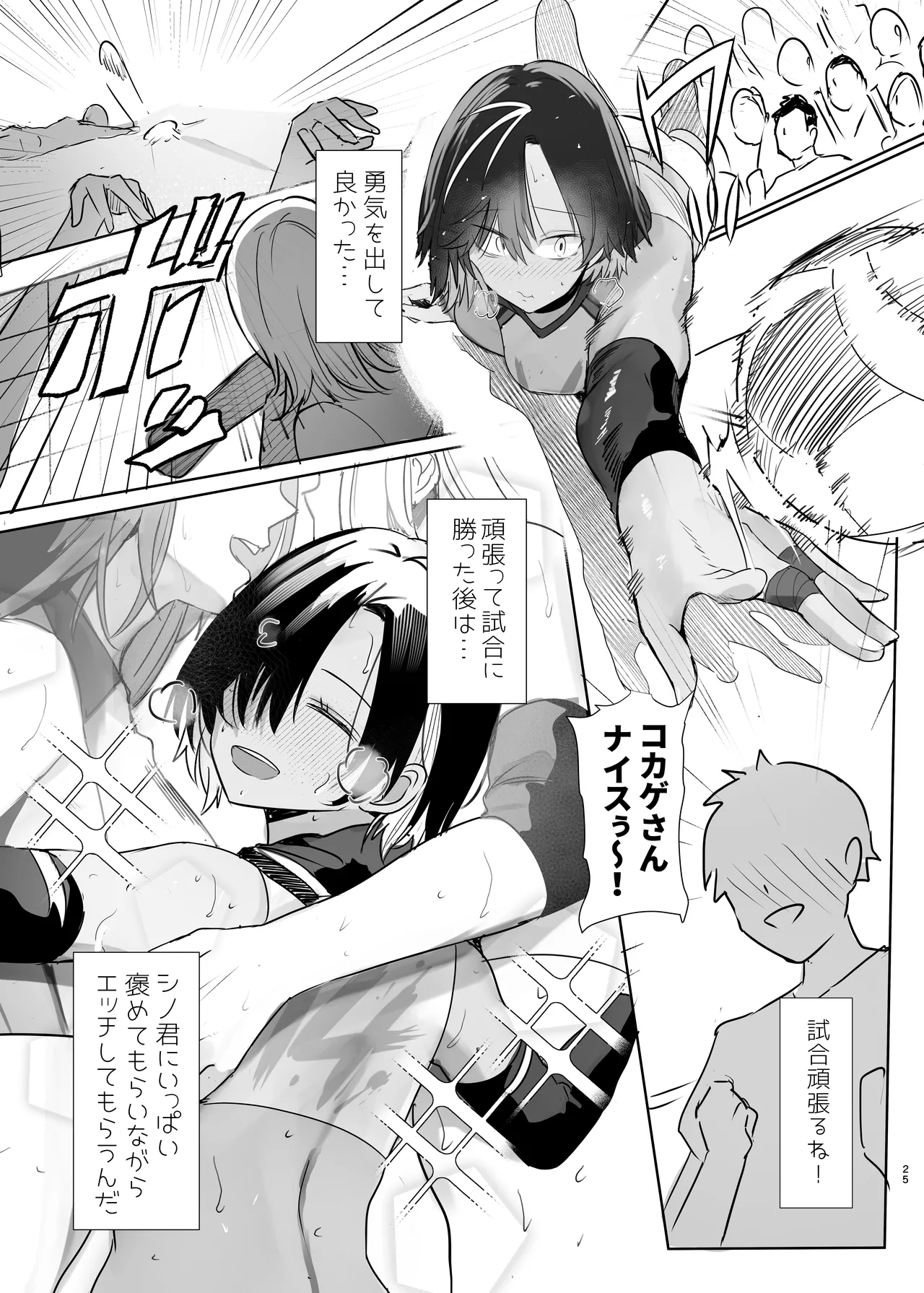 Senzoku no Manager no Boku ga Kokage-san ni Hajimete no Seikan Stretch page 25 original parody - sole female sole male hentai manga - read online free