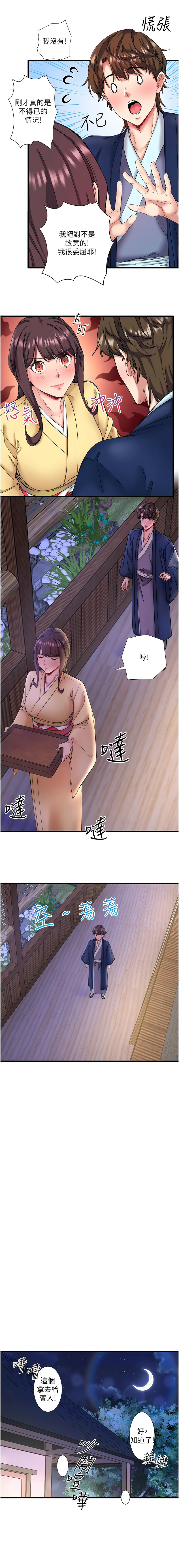 [Kirishima Yozakura & WUYOU] 秘密温泉:混汤旅馆 | 秘密溫泉:混湯旅館 1-36 END + 外传 | 外傳 1-6 END [Chinese] page 139 - full censorship webtoon hentai manga - read online free