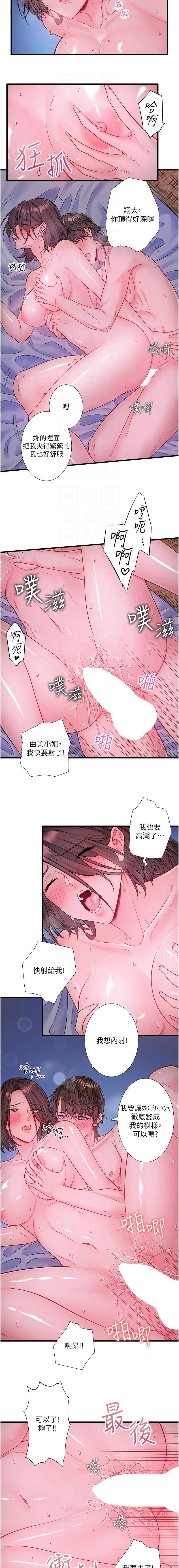 [Kirishima Yozakura & WUYOU] 秘密温泉:混汤旅馆 | 秘密溫泉:混湯旅館 1-36 END + 外传 | 外傳 1-6 END [Chinese] page 211 - full censorship webtoon hentai manga - read online free