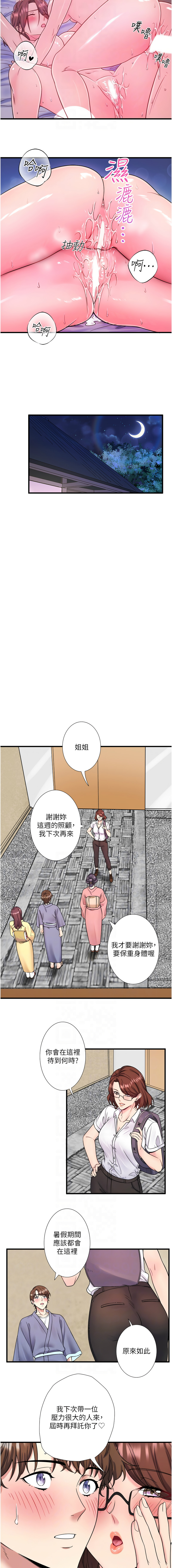 [Kirishima Yozakura & WUYOU] 秘密温泉:混汤旅馆 | 秘密溫泉:混湯旅館 1-36 END + 外传 | 外傳 1-6 END [Chinese] page 227 - full censorship webtoon hentai manga - read online free