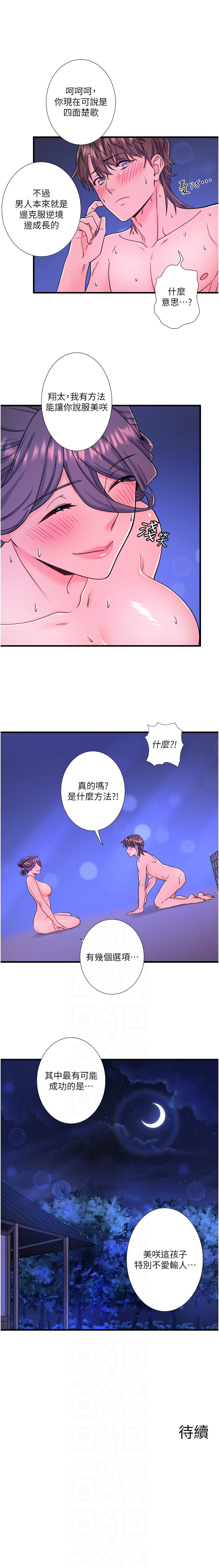 [Kirishima Yozakura & WUYOU] 秘密温泉:混汤旅馆 | 秘密溫泉:混湯旅館 1-36 END + 外传 | 外傳 1-6 END [Chinese] page 268 - full censorship webtoon hentai manga - read online free