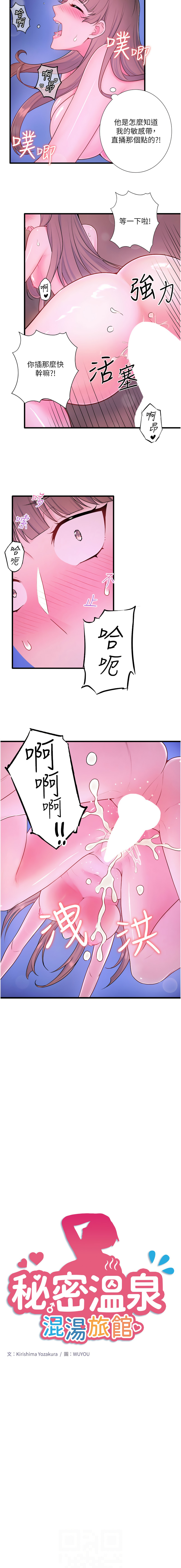 [Kirishima Yozakura & WUYOU] 秘密温泉:混汤旅馆 | 秘密溫泉:混湯旅館 1-36 END + 外传 | 外傳 1-6 END [Chinese] page 291 - full censorship webtoon hentai manga - read online free