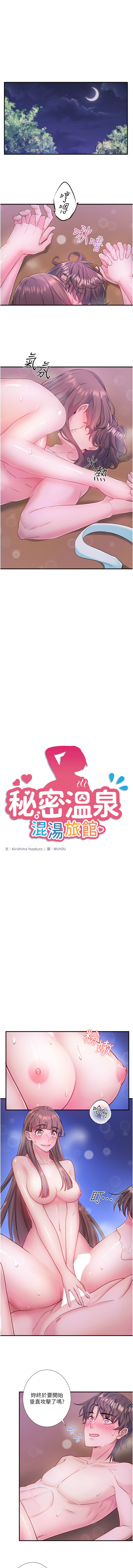 [Kirishima Yozakura & WUYOU] 秘密温泉:混汤旅馆 | 秘密溫泉:混湯旅館 1-36 END + 外传 | 外傳 1-6 END [Chinese] page 302 - full censorship webtoon hentai manga - read online free
