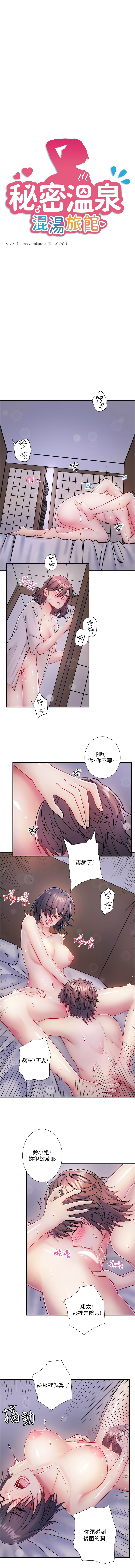 [Kirishima Yozakura & WUYOU] 秘密温泉:混汤旅馆 | 秘密溫泉:混湯旅館 1-36 END + 外传 | 外傳 1-6 END [Chinese] page 354 - full censorship webtoon hentai manga - read online free