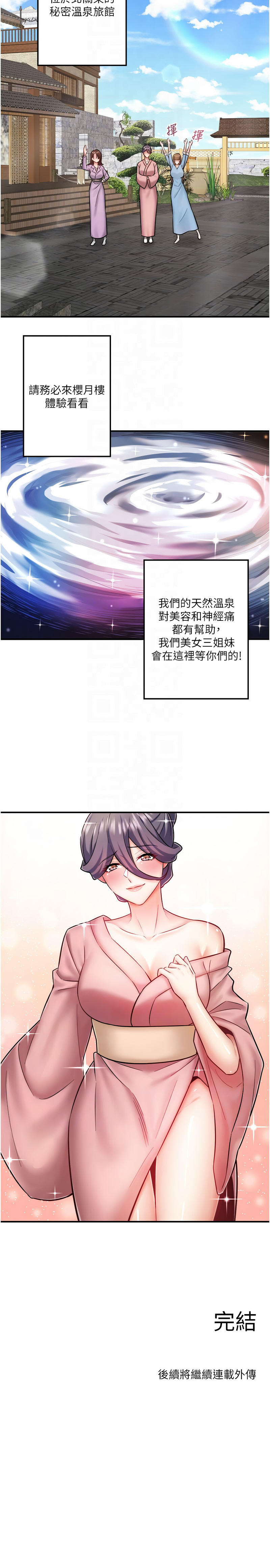 [Kirishima Yozakura & WUYOU] 秘密温泉:混汤旅馆 | 秘密溫泉:混湯旅館 1-36 END + 外传 | 外傳 1-6 END [Chinese] page 403 - full censorship webtoon hentai manga - read online free