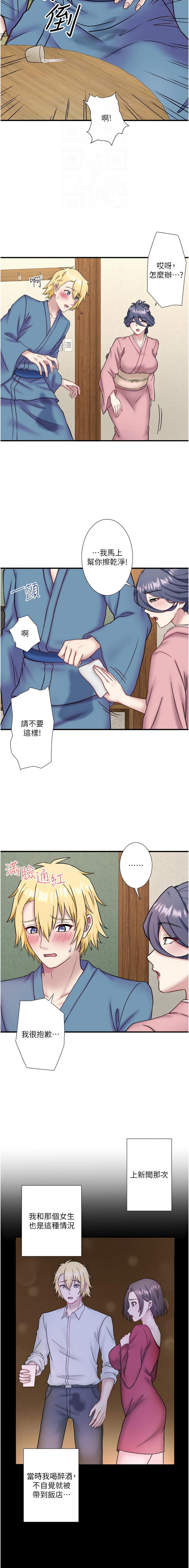 [Kirishima Yozakura & WUYOU] 秘密温泉:混汤旅馆 | 秘密溫泉:混湯旅館 1-36 END + 外传 | 外傳 1-6 END [Chinese] page 445 - full censorship webtoon hentai manga - read online free