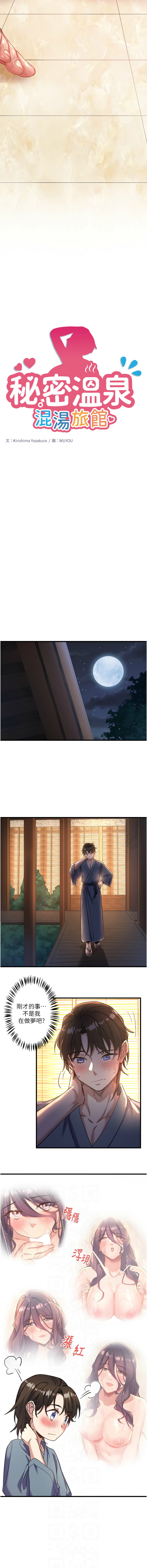 [Kirishima Yozakura & WUYOU] 秘密温泉:混汤旅馆 | 秘密溫泉:混湯旅館 1-36 END + 外传 | 外傳 1-6 END [Chinese] page 49 - full censorship webtoon hentai manga - read online free