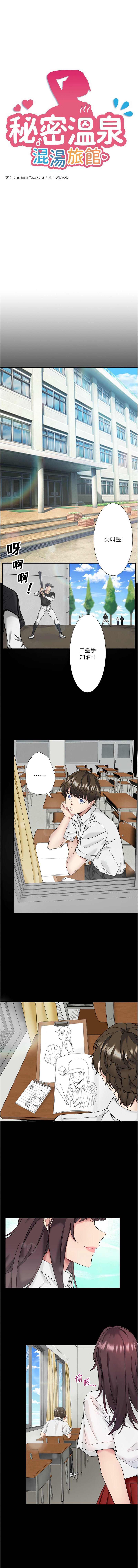 [Kirishima Yozakura & WUYOU] 秘密温泉:混汤旅馆 | 秘密溫泉:混湯旅館 1-36 END + 外传 | 外傳 1-6 END [Chinese] page 90 - full censorship webtoon hentai manga - read online free