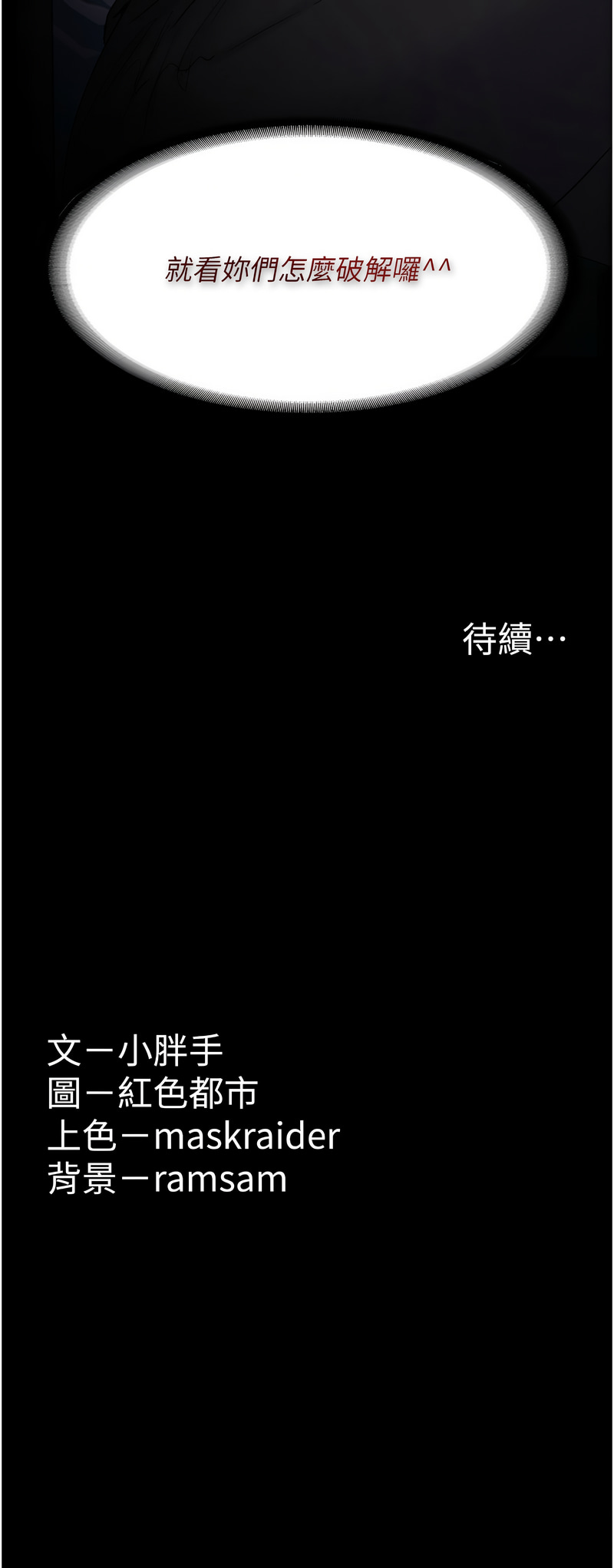 痴汉成瘾 | 癡漢成癮 100-140 END - Page 80