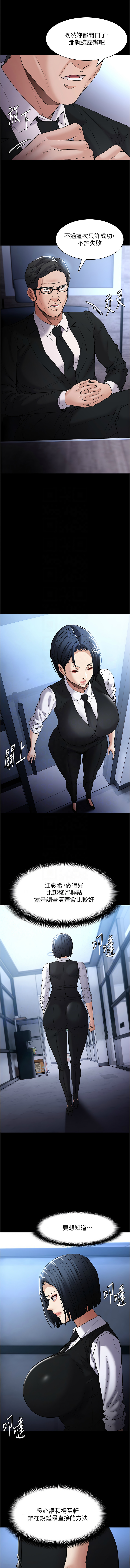 痴汉成瘾 | 癡漢成癮 100-140 END - Page 87