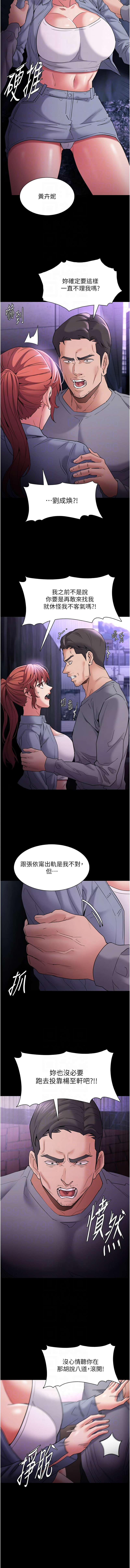 痴汉成瘾 | 癡漢成癮 100-140 END - Page 96