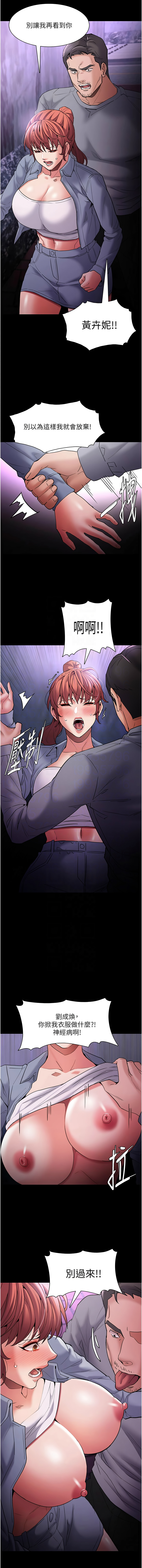 痴汉成瘾 | 癡漢成癮 100-140 END - Page 97