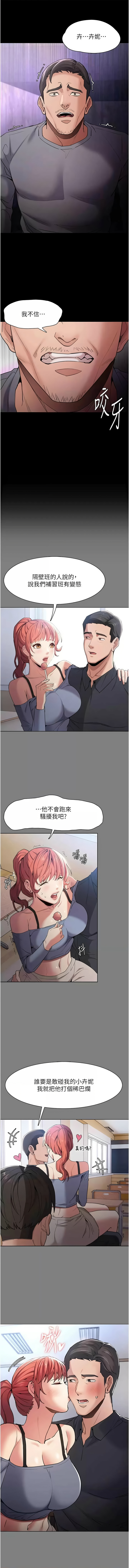 痴汉成瘾 | 癡漢成癮 100-140 END - Page 105