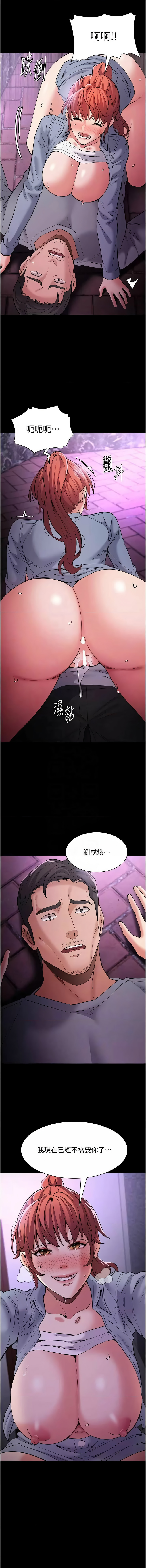 痴汉成瘾 | 癡漢成癮 100-140 END - Page 113