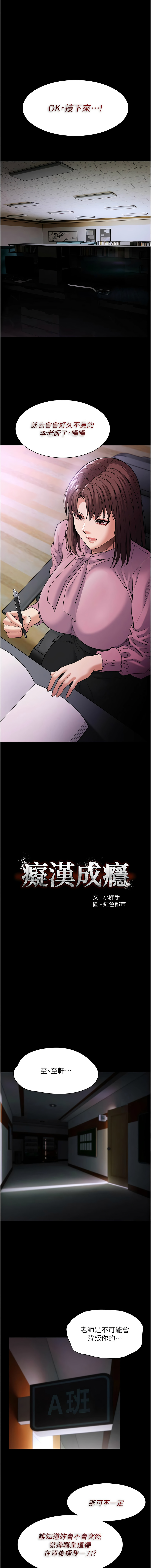 痴汉成瘾 | 癡漢成癮 100-140 END - Page 117