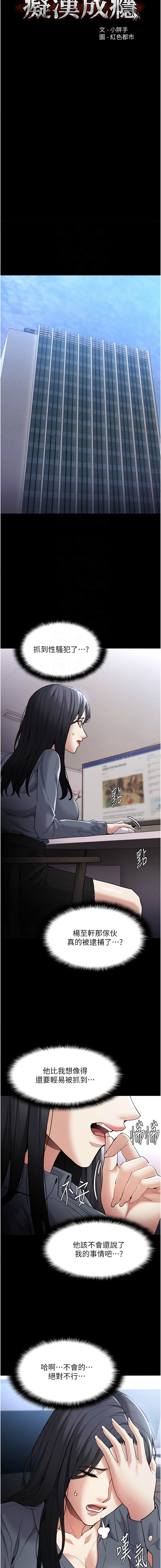 痴汉成瘾 | 癡漢成癮 100-140 END - Page 169