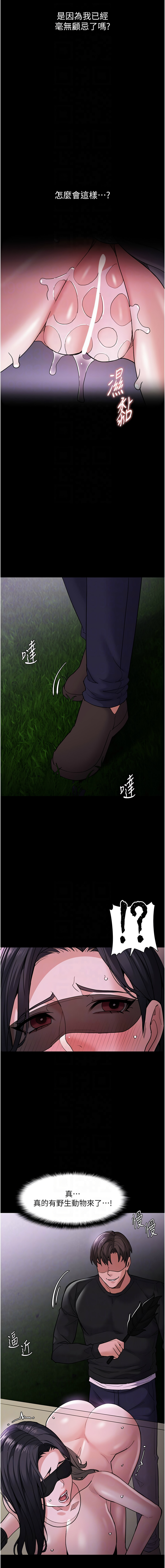 痴汉成瘾 | 癡漢成癮 100-140 END - Page 183