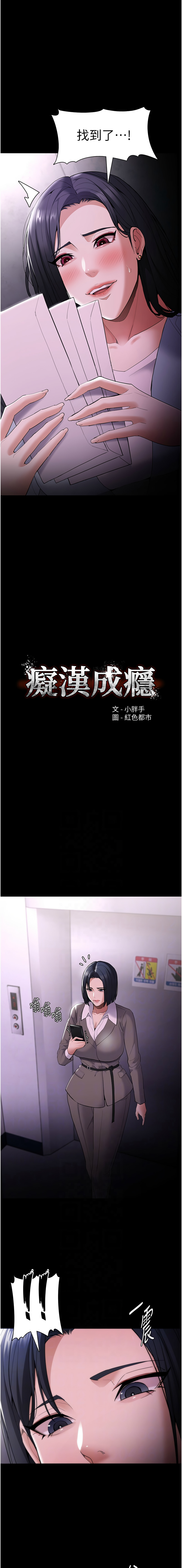 痴汉成瘾 | 癡漢成癮 100-140 END page 373 - big breasts full censorship hentai manga - read online free
