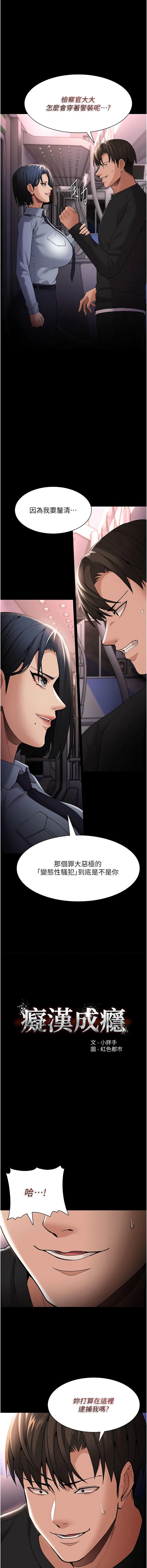 痴汉成瘾 | 癡漢成癮 100-140 END page 388 - big breasts full censorship hentai manga - read online free