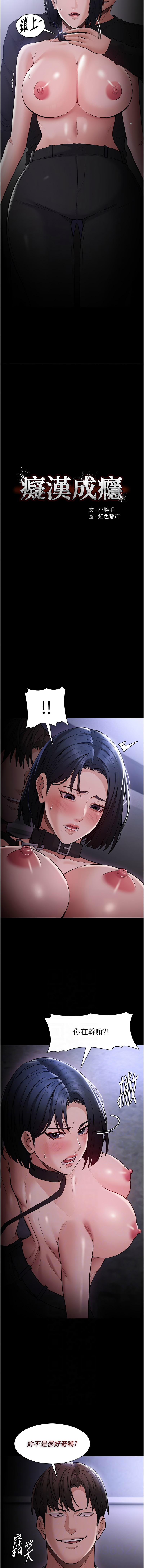 痴汉成瘾 | 癡漢成癮 100-140 END page 496 - big breasts full censorship hentai manga - read online free