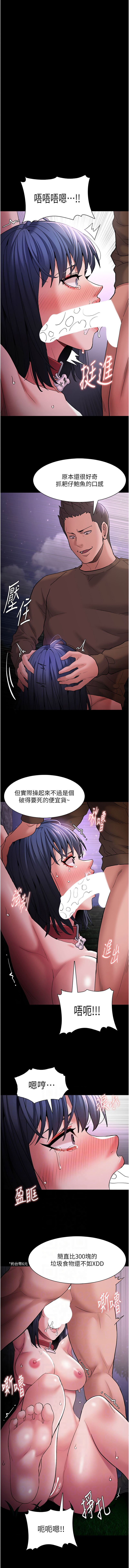 痴汉成瘾 | 癡漢成癮 100-140 END - Page 69