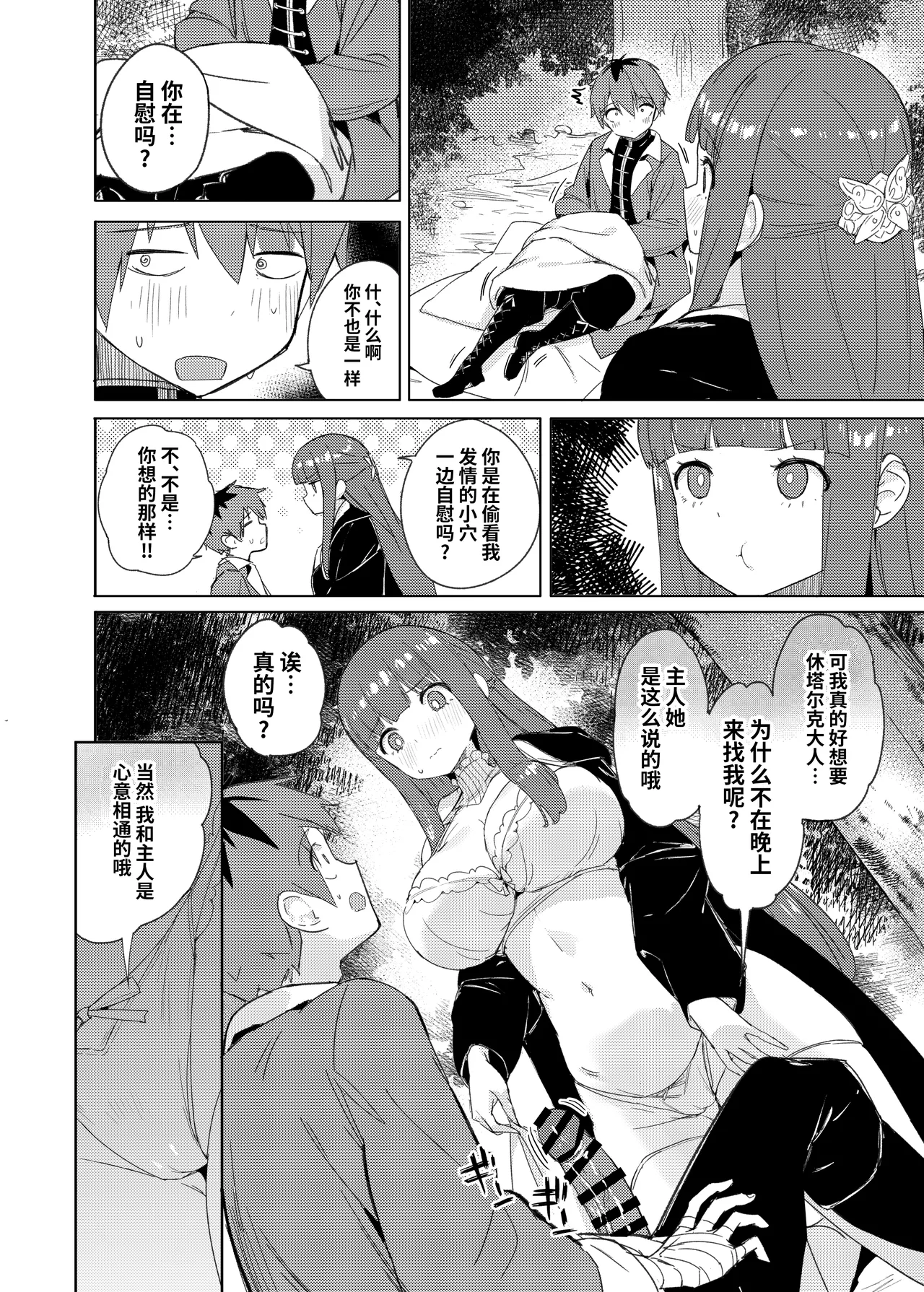 Ai o Todokeru Mahou | 传递爱的魔法 page 13 featuring fern sousou no frieren parody - kissing big breasts hentai manga - read online free
