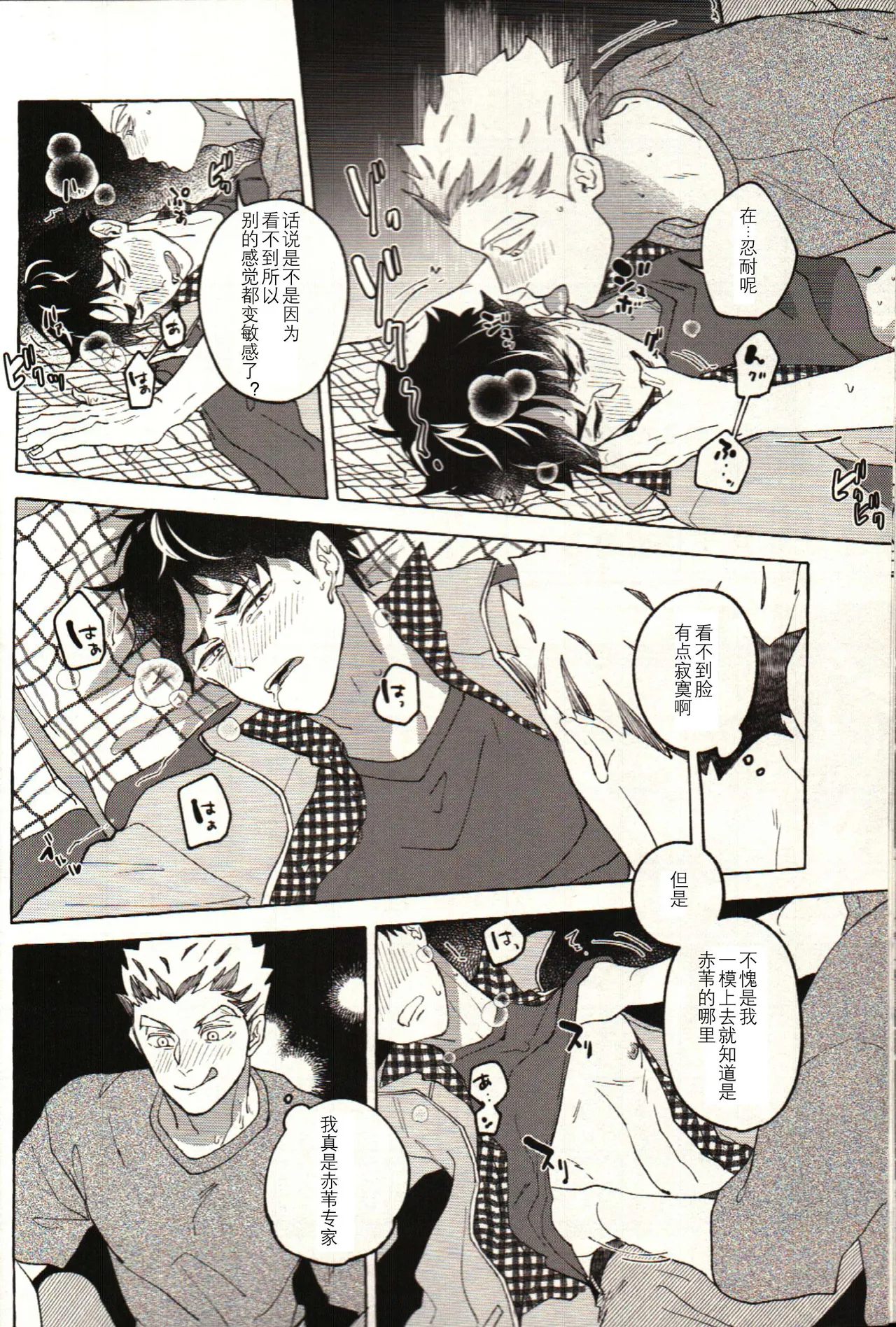 Have a nice summer! - Haikyuu!! DJ - Page 16