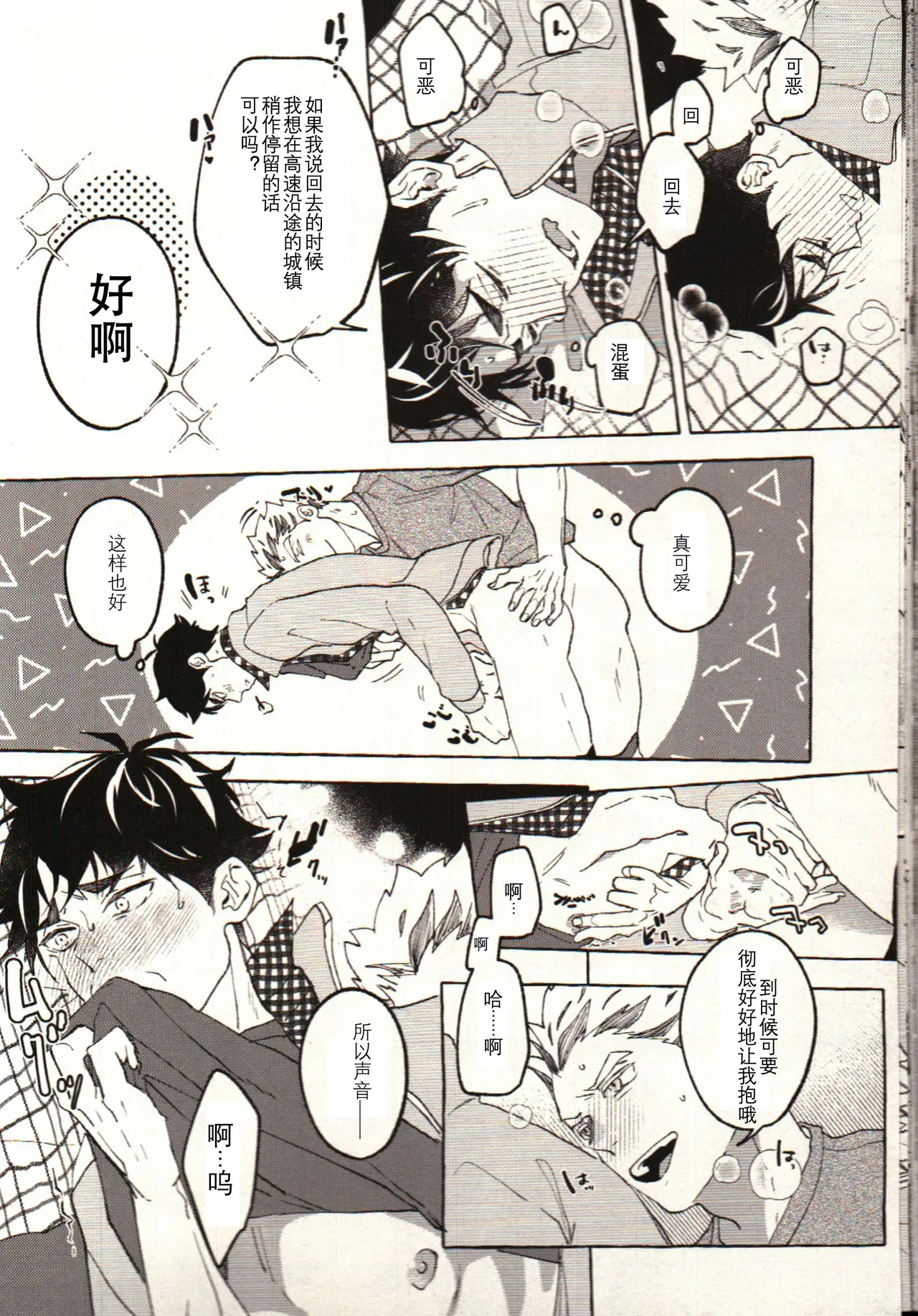 Have a nice summer! - Haikyuu!! DJ page 22 featuring koutaro bokuto haikyuu parody - anal males only hentai manga - read online free