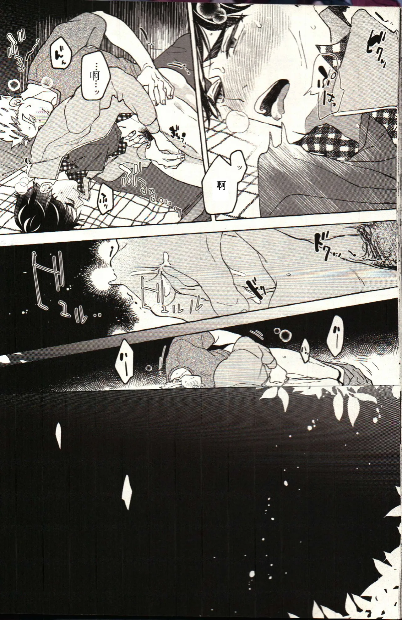 Have a nice summer! - Haikyuu!! DJ - Page 24