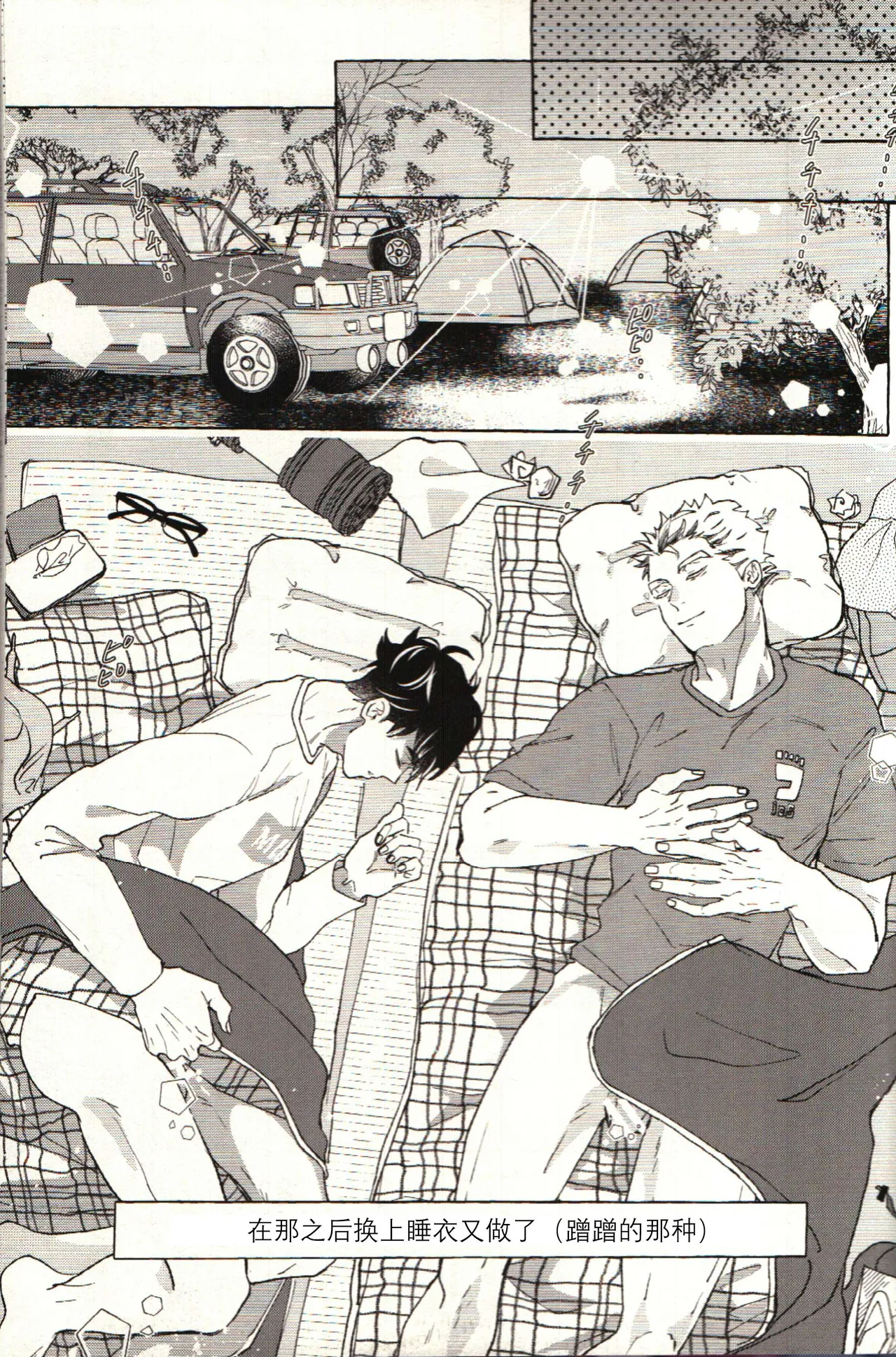 Have a nice summer! - Haikyuu!! DJ - Page 25