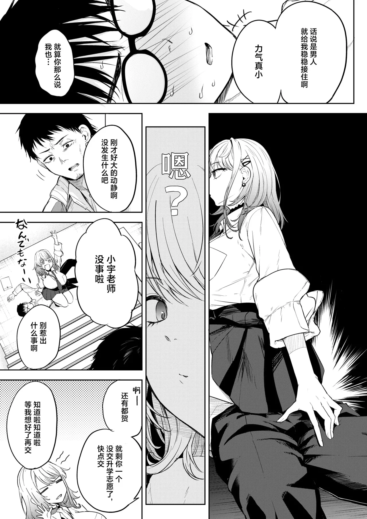 Oi、Inkya！Zenpen - Page 8