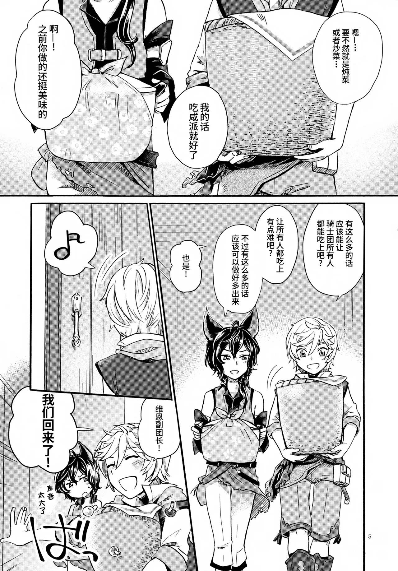 Wakaba to Hinadori | 新叶与雏鸟 - Page 5