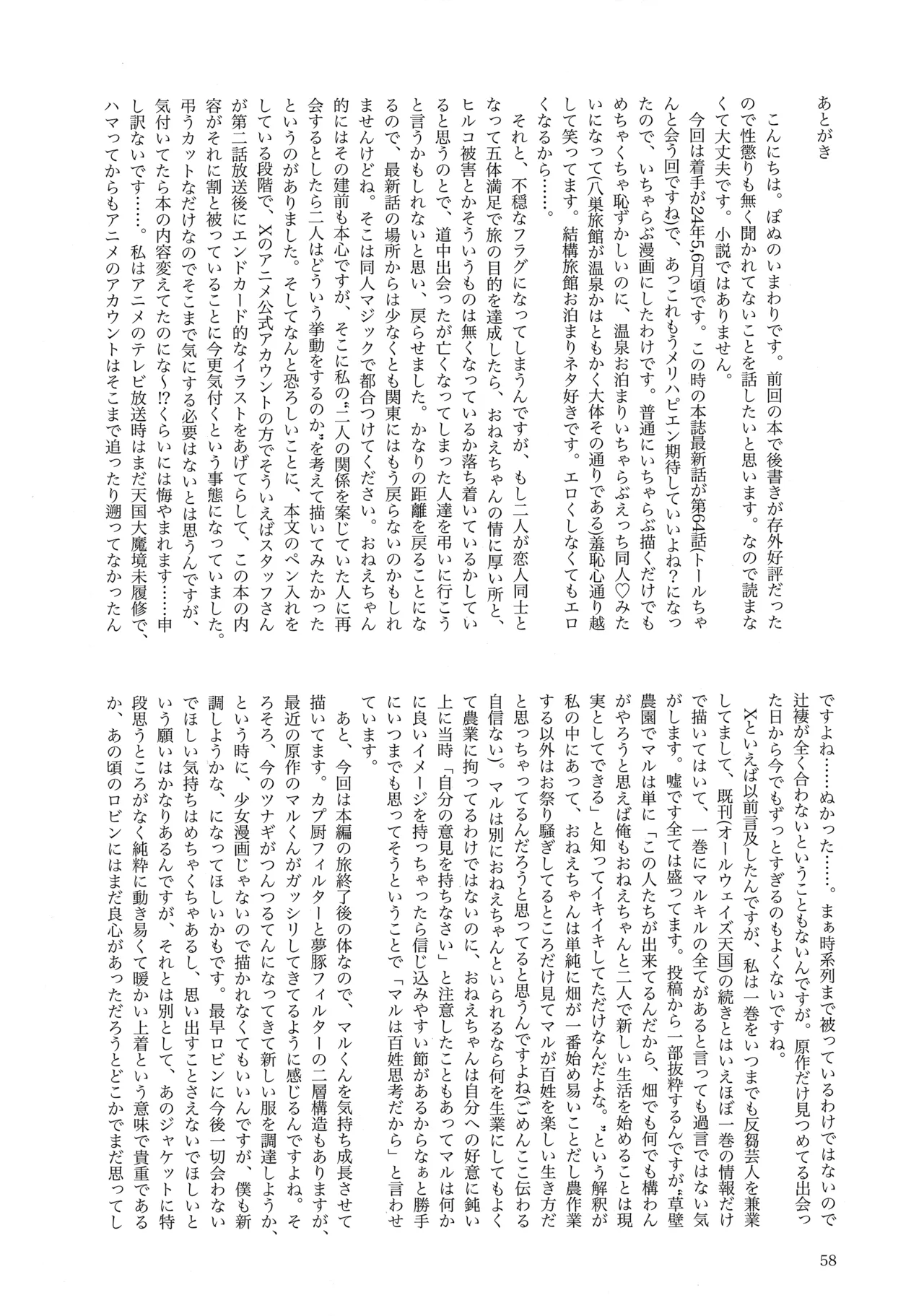 Tenei Hyakushou Romance - Page 57
