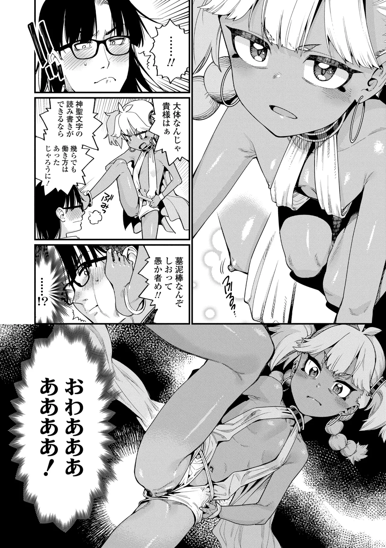 Page 12 of [Gengorou] ANCIENT QUEEN Ch.1-6 (Otome Oasis) [Decensored]