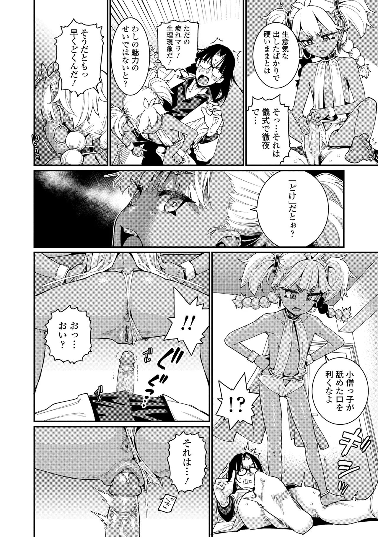 Page 16 of [Gengorou] ANCIENT QUEEN Ch.1-6 (Otome Oasis) [Decensored]