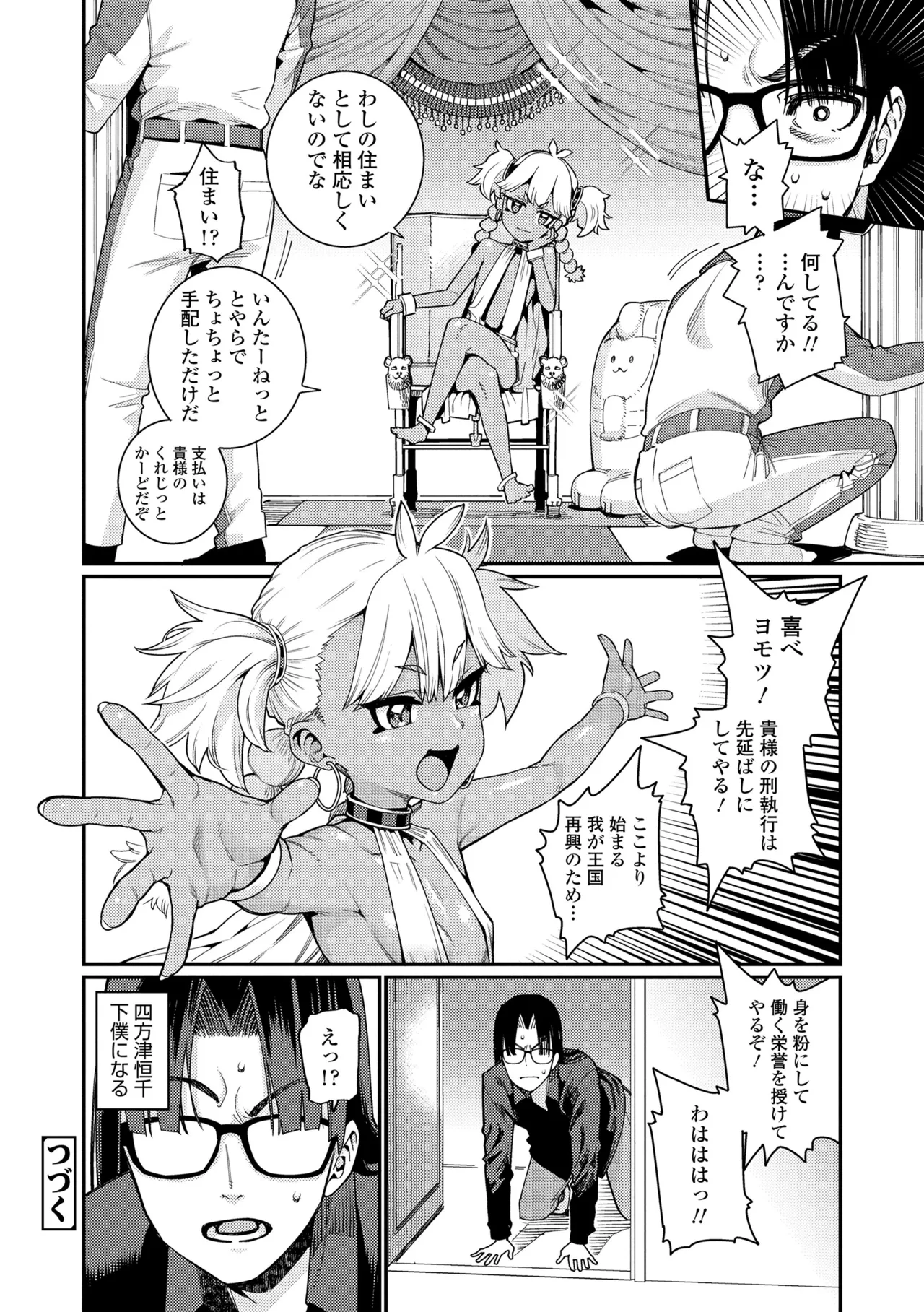 Page 22 of [Gengorou] ANCIENT QUEEN Ch.1-6 (Otome Oasis) [Decensored]