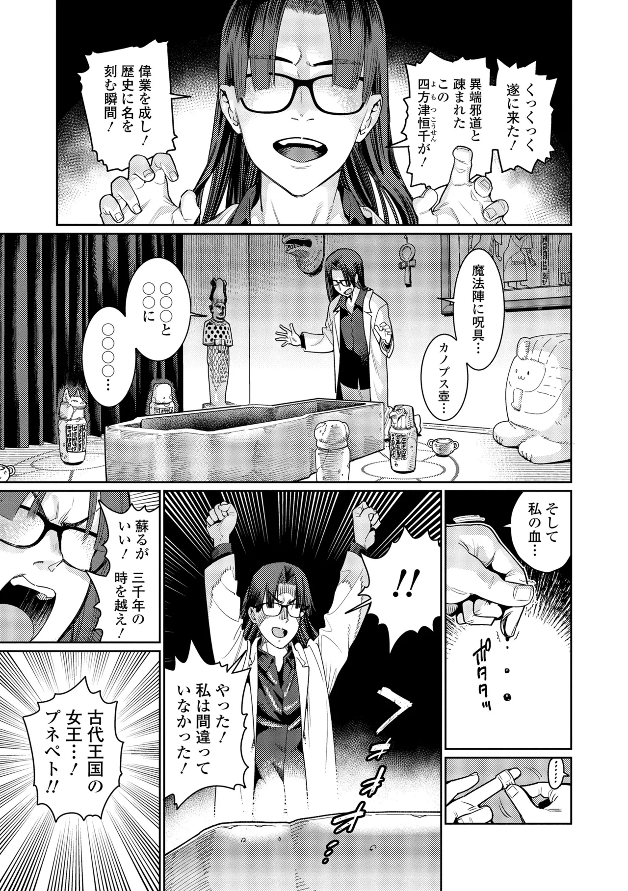 Page 3 of [Gengorou] ANCIENT QUEEN Ch.1-6 (Otome Oasis) [Decensored]