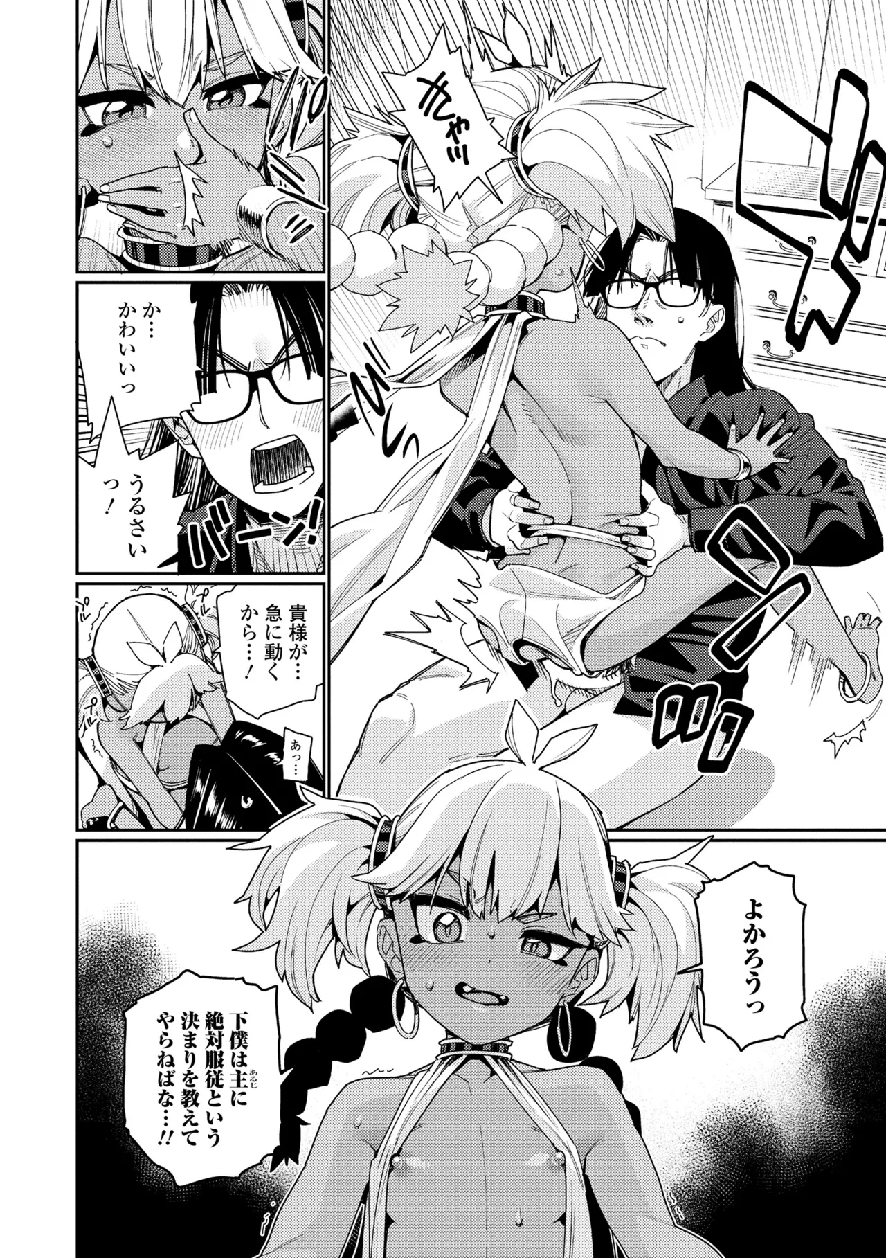 Page 32 of [Gengorou] ANCIENT QUEEN Ch.1-6 (Otome Oasis) [Decensored]