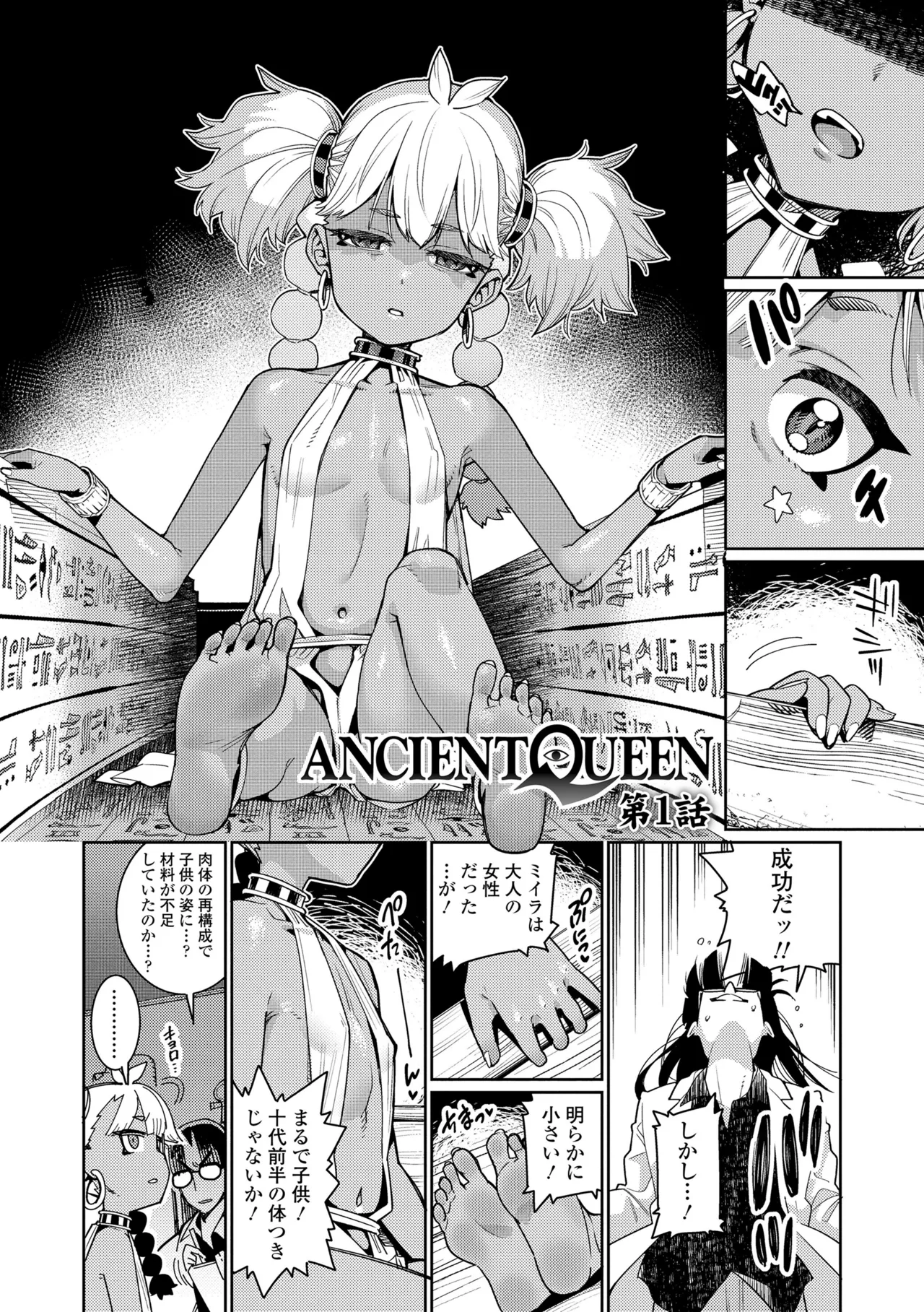 Page 4 of [Gengorou] ANCIENT QUEEN Ch.1-6 (Otome Oasis) [Decensored]