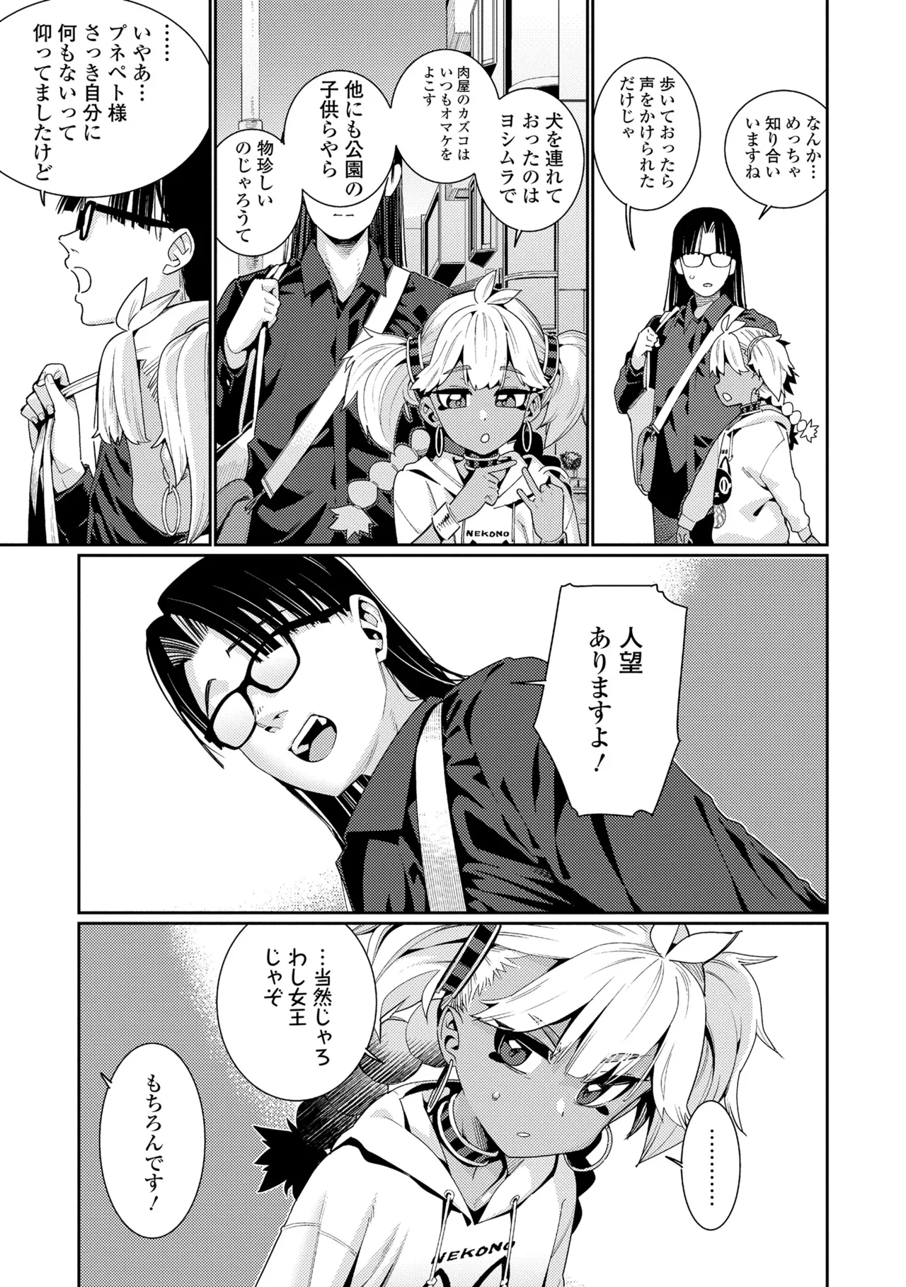 Page 41 of [Gengorou] ANCIENT QUEEN Ch.1-6 (Otome Oasis) [Decensored]